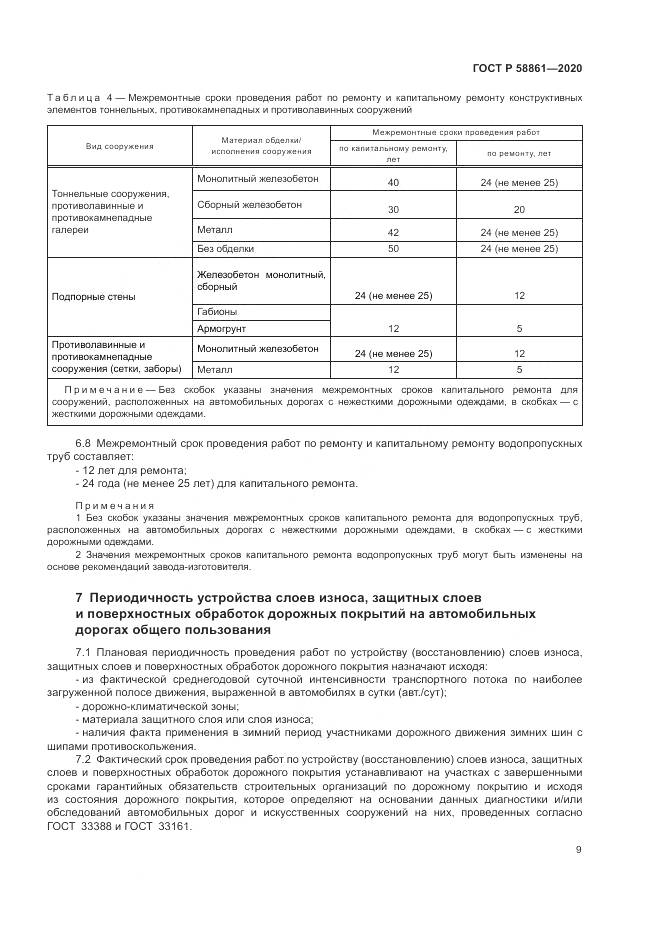 ГОСТ Р  58861-2020, страница 13