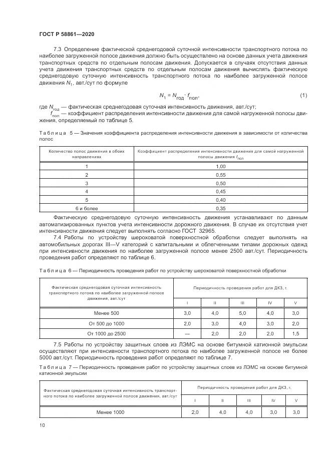 ГОСТ Р  58861-2020, страница 14