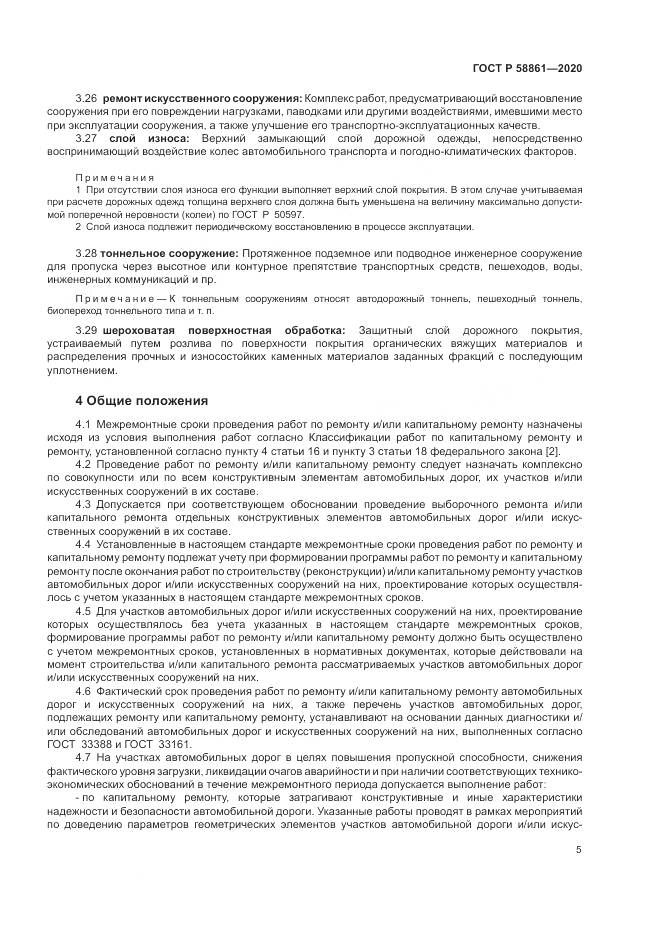 ГОСТ Р  58861-2020, страница 9