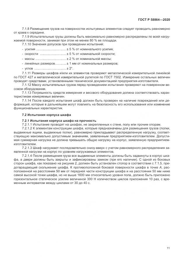 ГОСТ Р  58864-2020, страница 15