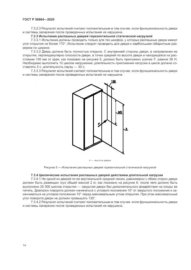 ГОСТ Р  58864-2020, страница 18