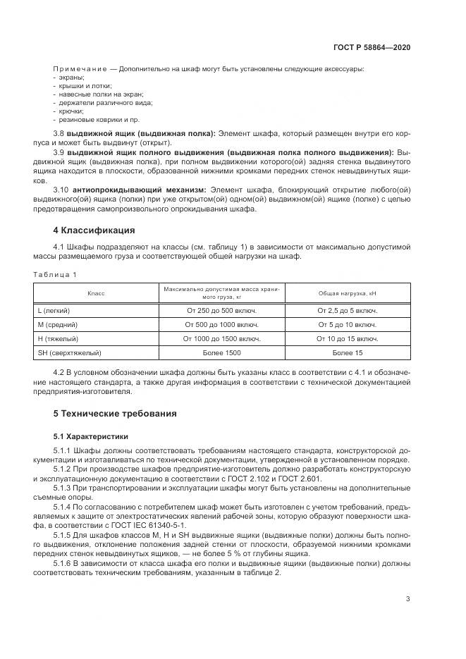 ГОСТ Р  58864-2020, страница 7