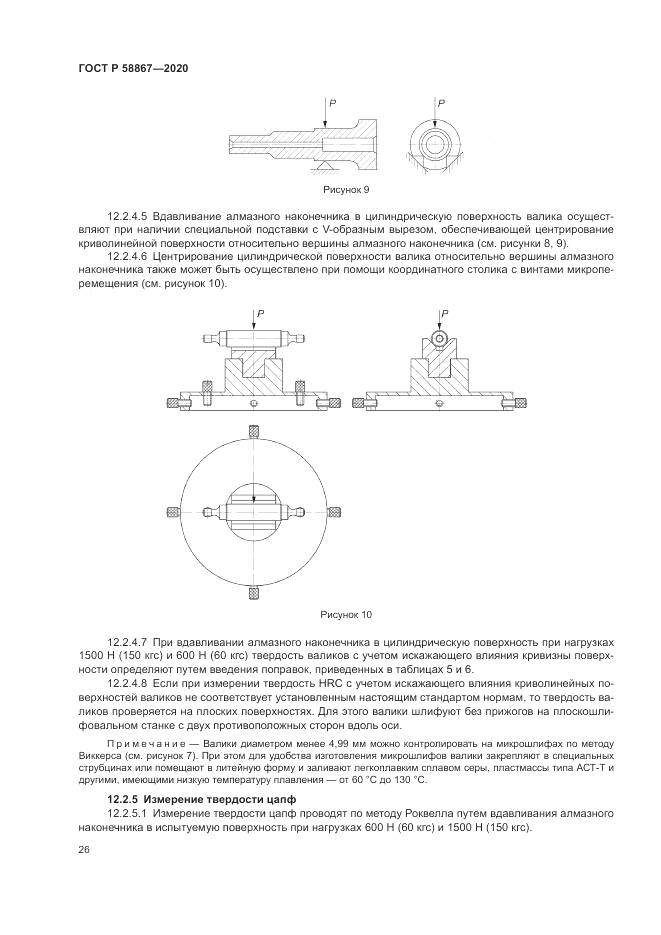ГОСТ Р  58867-2020, страница 30