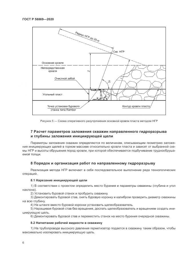ГОСТ Р  58869-2020, страница 10