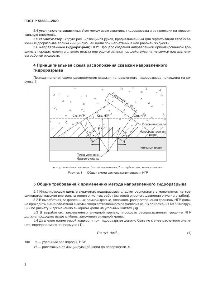 ГОСТ Р  58869-2020, страница 6