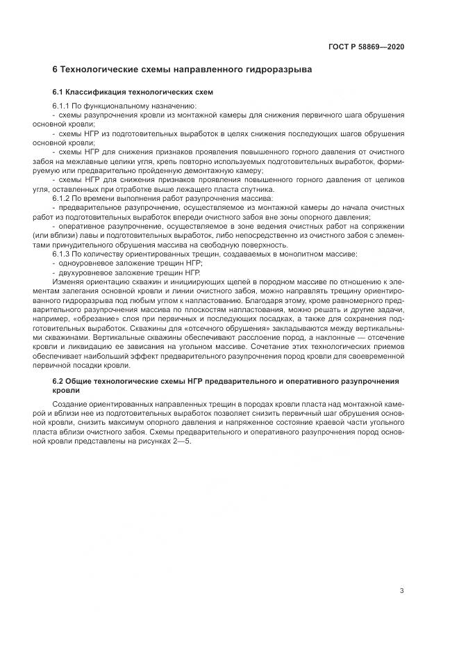 ГОСТ Р  58869-2020, страница 7