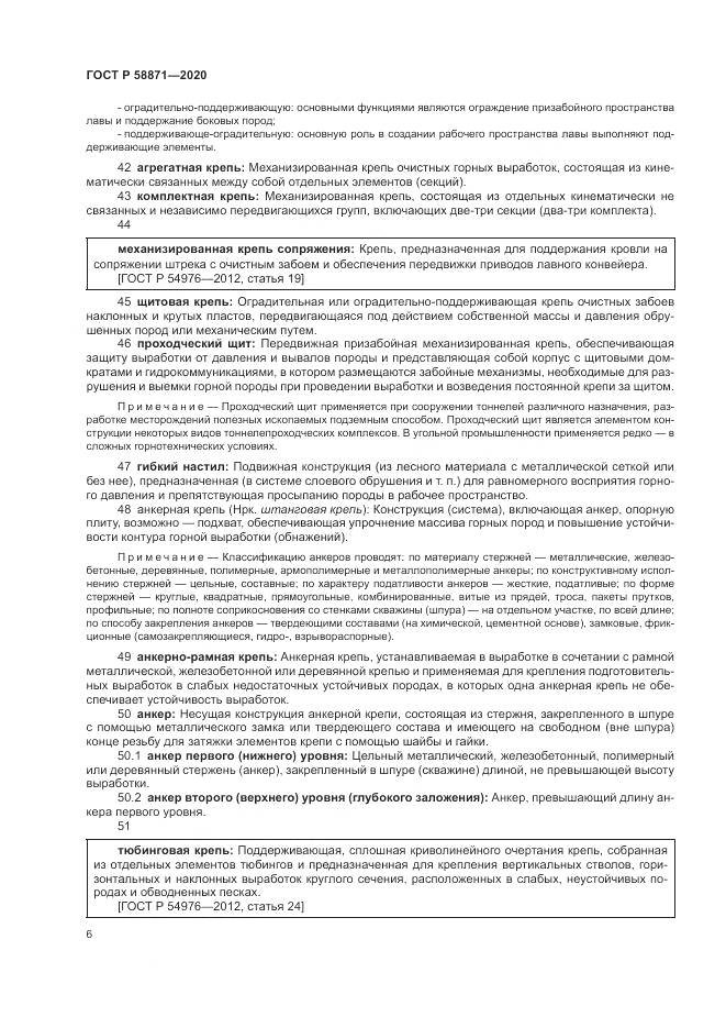 ГОСТ Р  58871-2020, страница 10