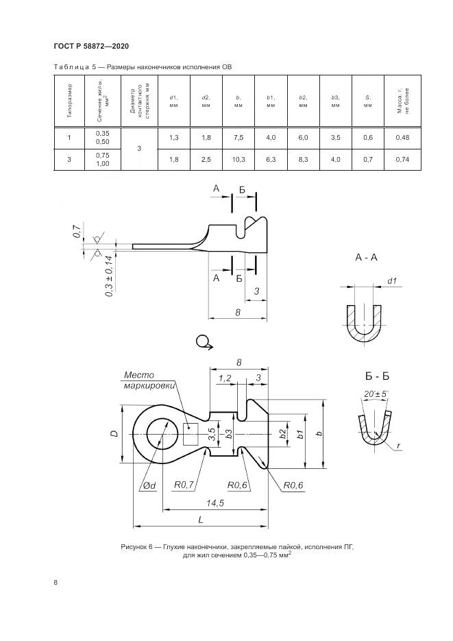 ГОСТ Р  58872-2020, страница 11