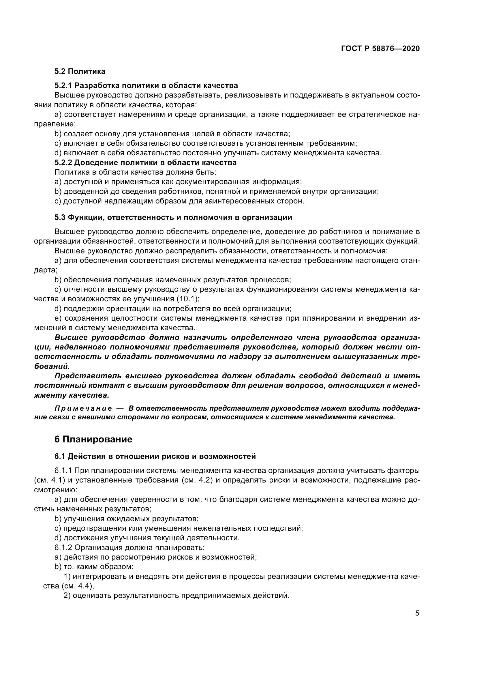 ГОСТ Р  58876-2020, страница 13