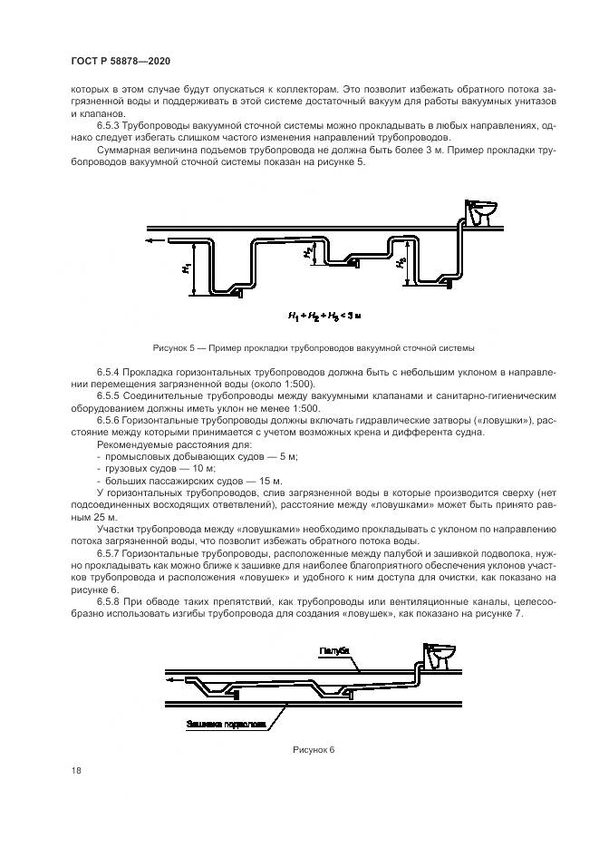 ГОСТ Р  58878-2020, страница 22