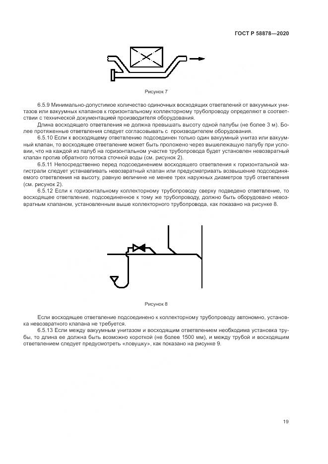 ГОСТ Р  58878-2020, страница 23