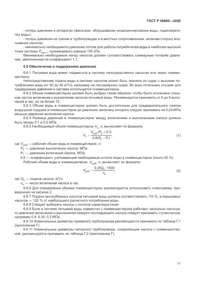 ГОСТ Р  58880-2020, страница 15