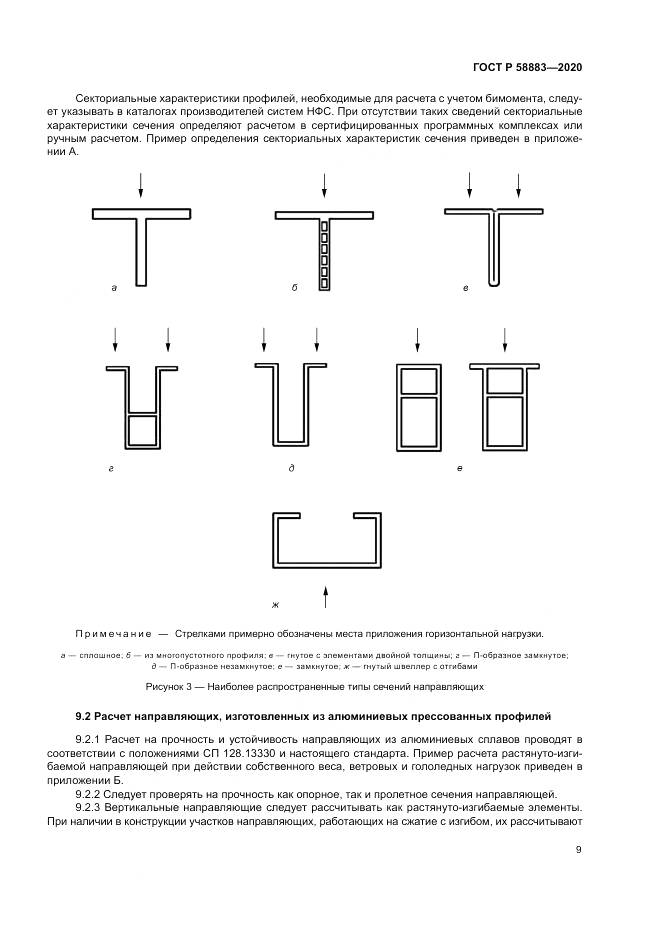 ГОСТ Р  58883-2020, страница 13