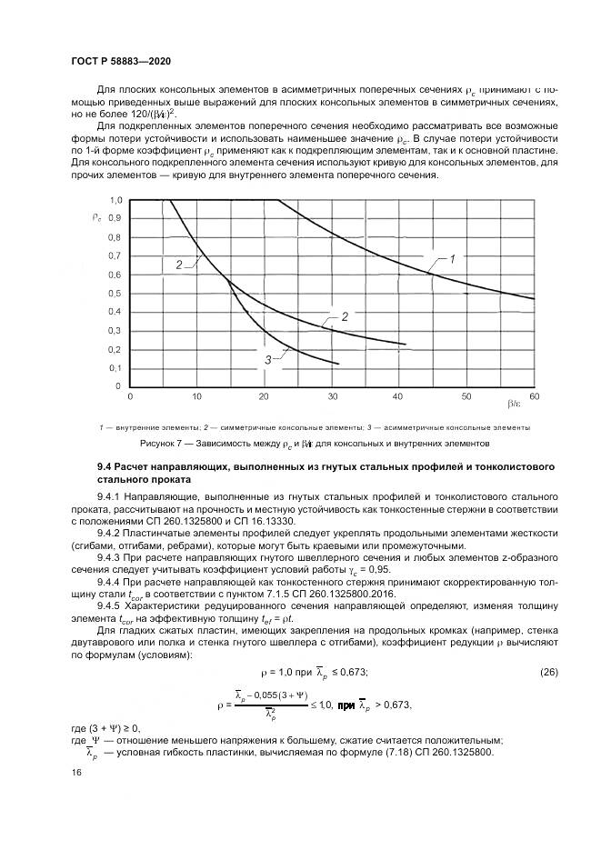 ГОСТ Р  58883-2020, страница 20