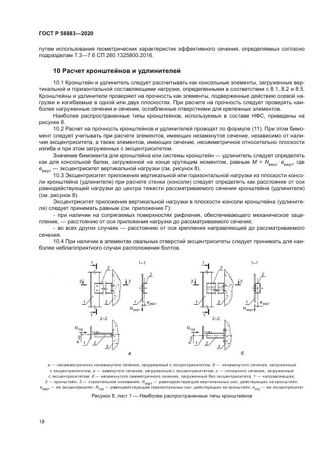 ГОСТ Р  58883-2020, страница 22
