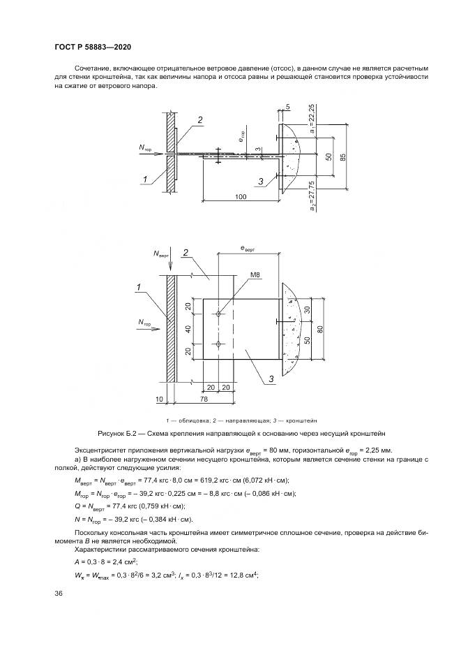 ГОСТ Р  58883-2020, страница 40