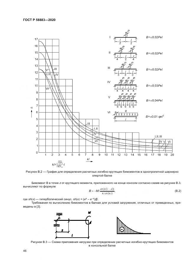 ГОСТ Р  58883-2020, страница 50