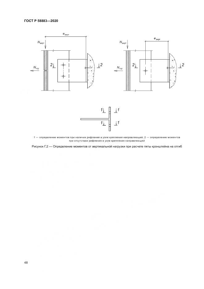 ГОСТ Р  58883-2020, страница 52