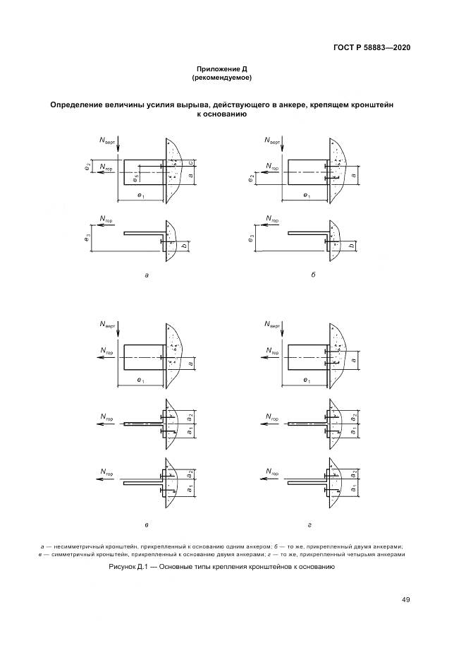 ГОСТ Р  58883-2020, страница 53