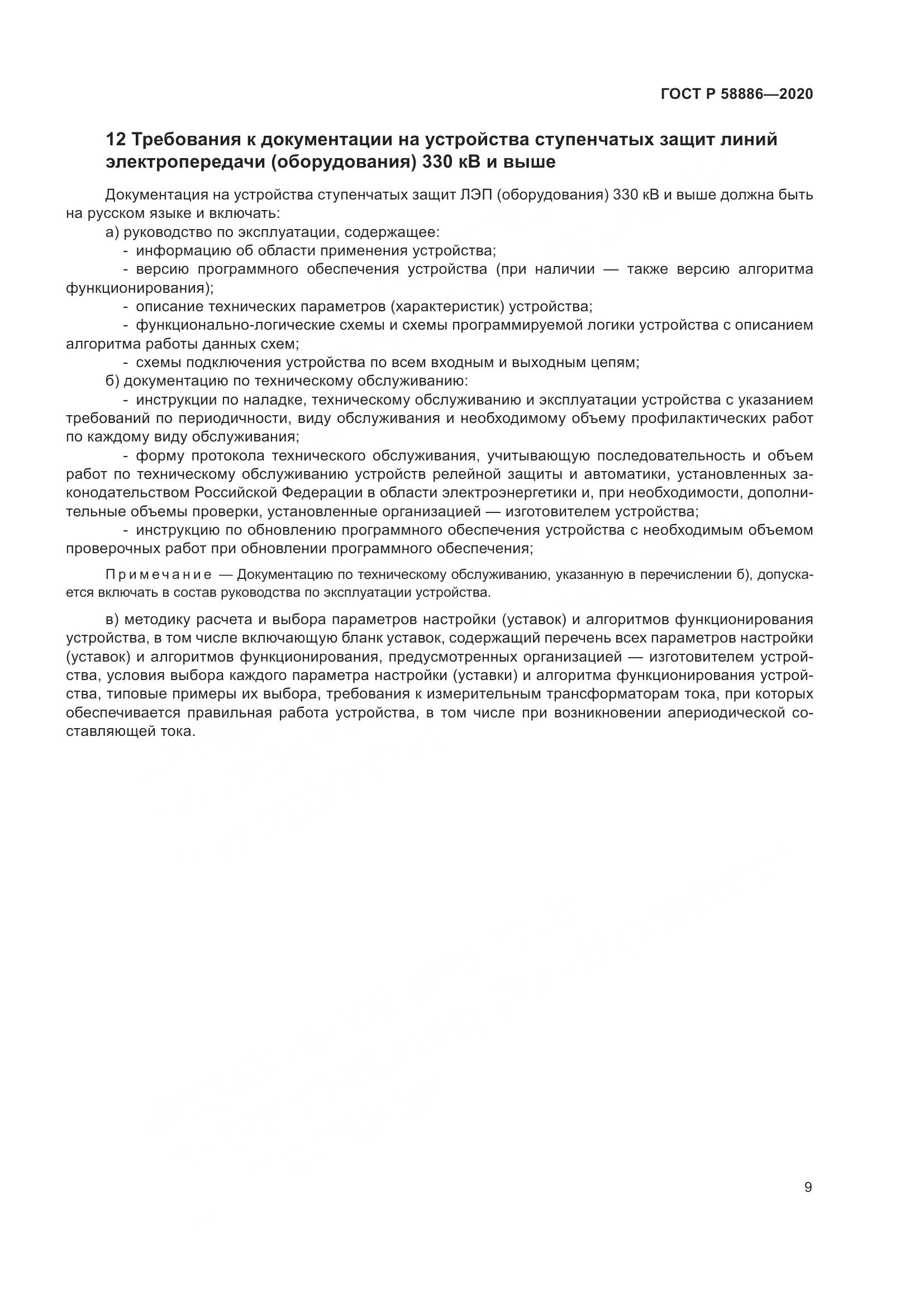 ГОСТ Р  58886-2020, страница 13