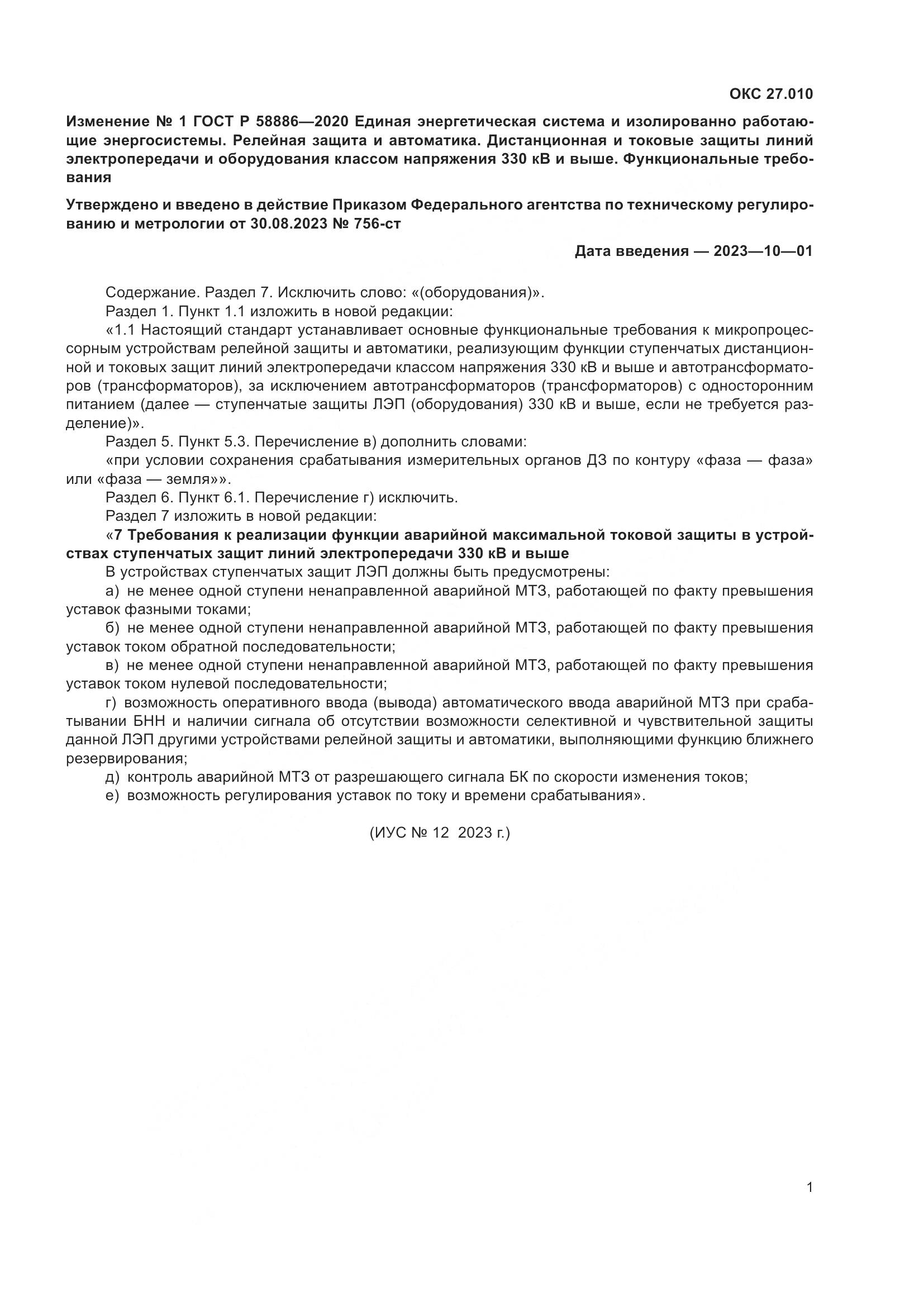 ГОСТ Р  58886-2020, страница 17