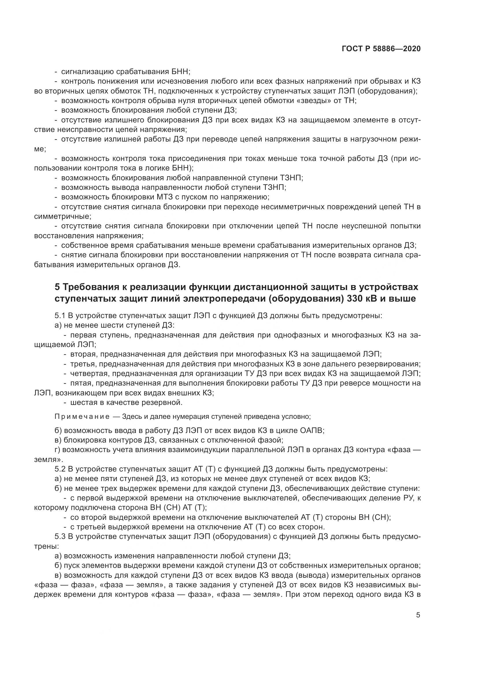 ГОСТ Р  58886-2020, страница 9