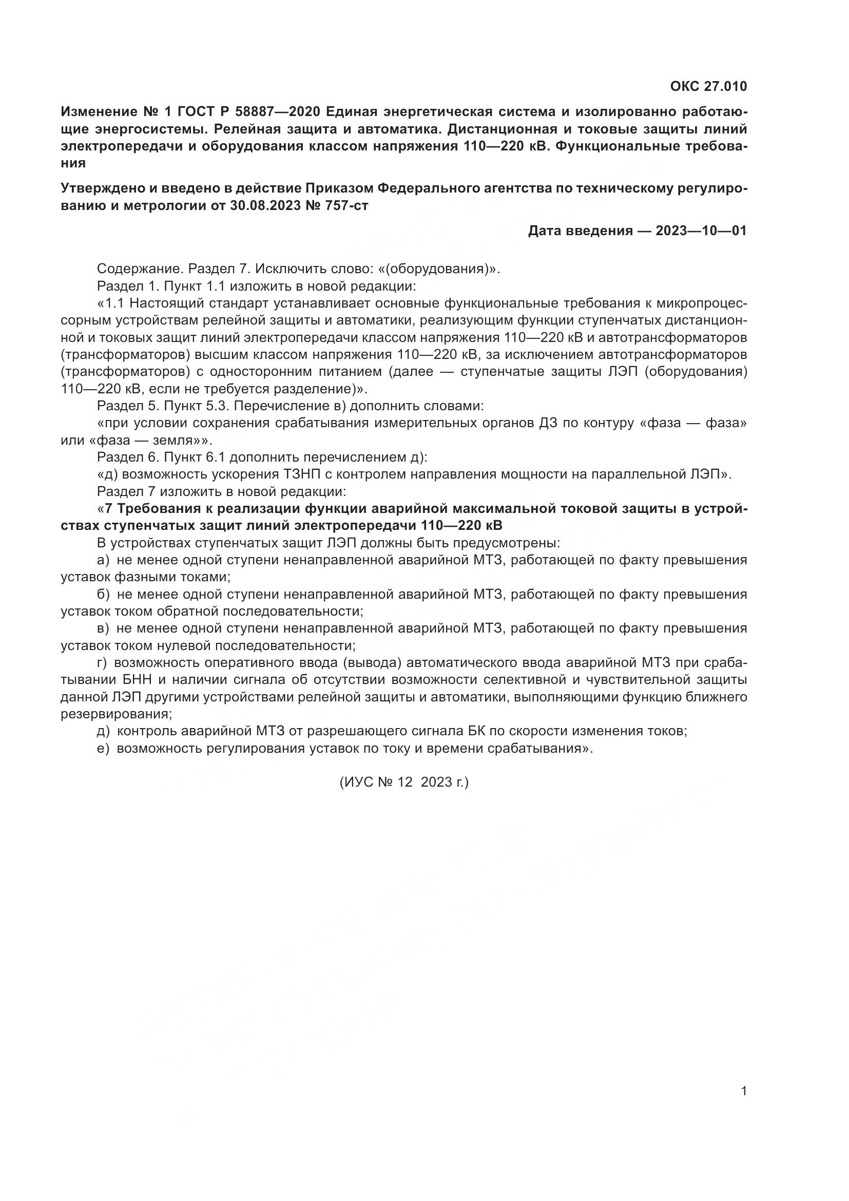 ГОСТ Р  58887-2020, страница 17