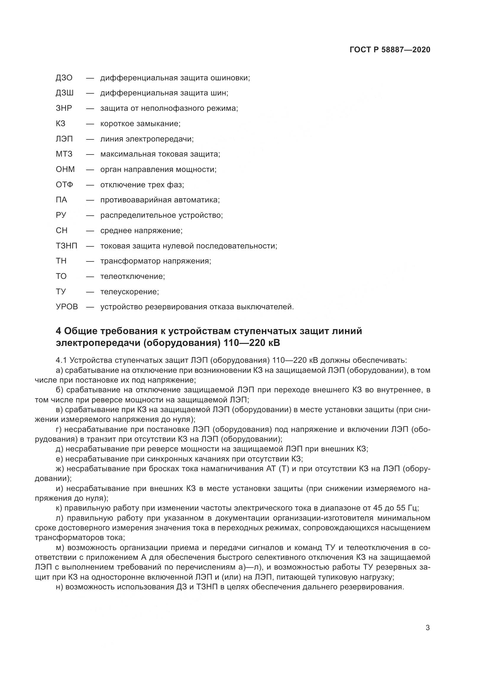 ГОСТ Р  58887-2020, страница 7