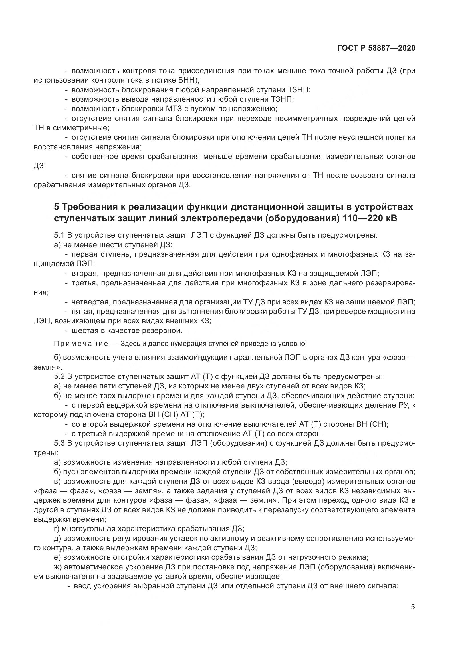 ГОСТ Р  58887-2020, страница 9