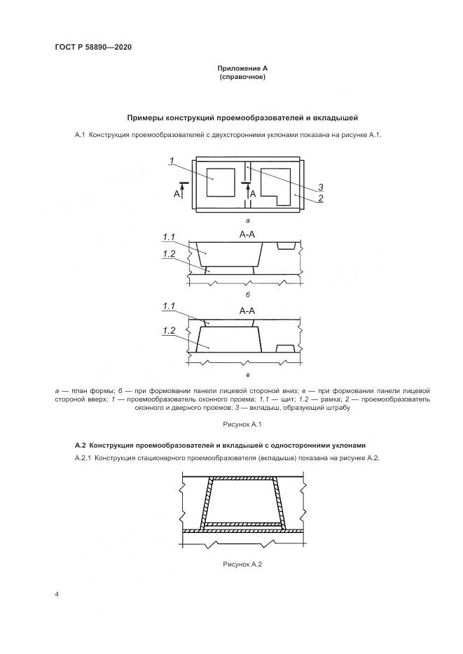 ГОСТ Р  58890-2020, страница 8