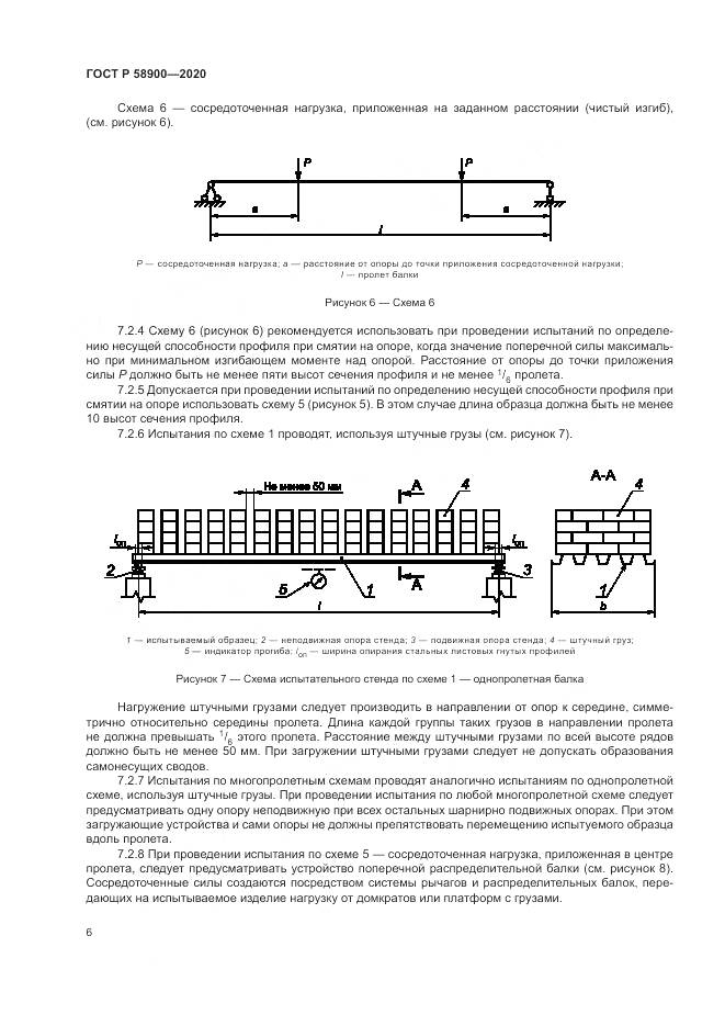 ГОСТ Р  58900-2020, страница 10