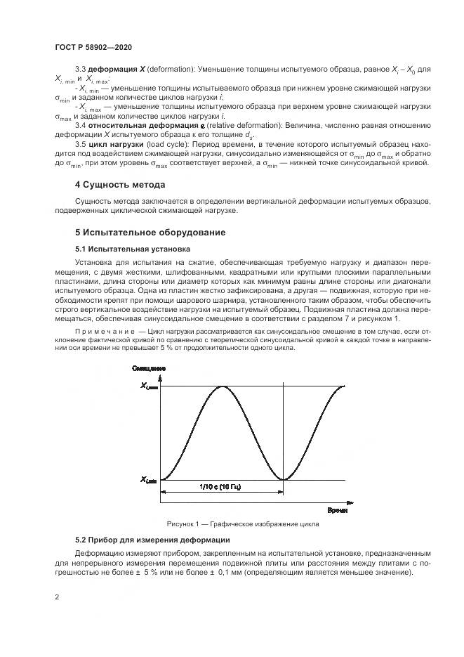 ГОСТ Р  58902-2020, страница 6