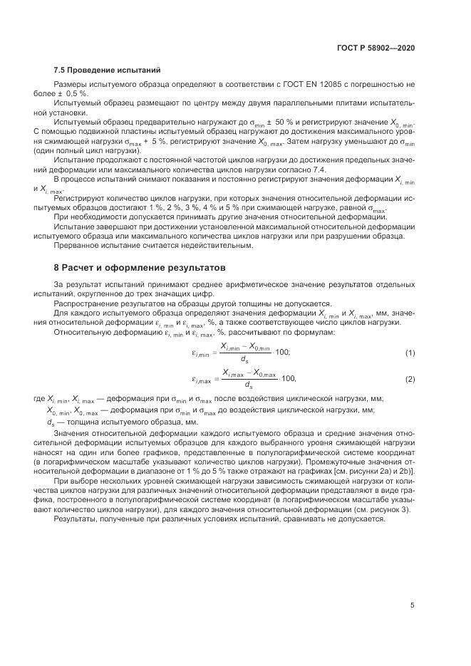 ГОСТ Р  58902-2020, страница 9