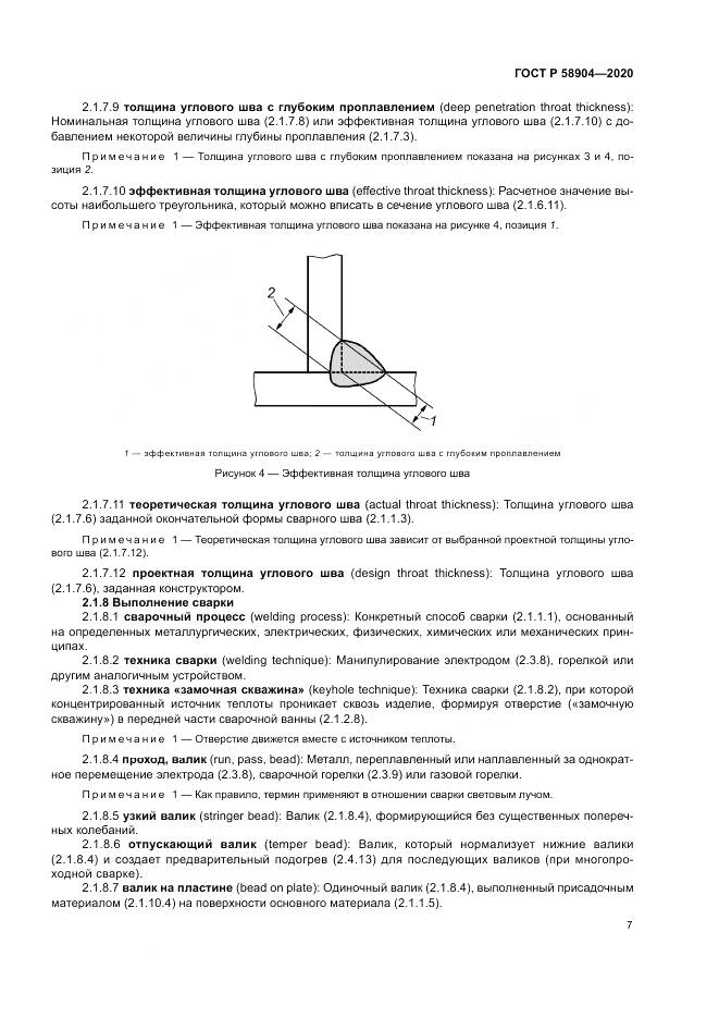 ГОСТ Р  58904-2020, страница 11