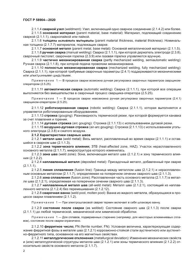 ГОСТ Р  58904-2020, страница 6