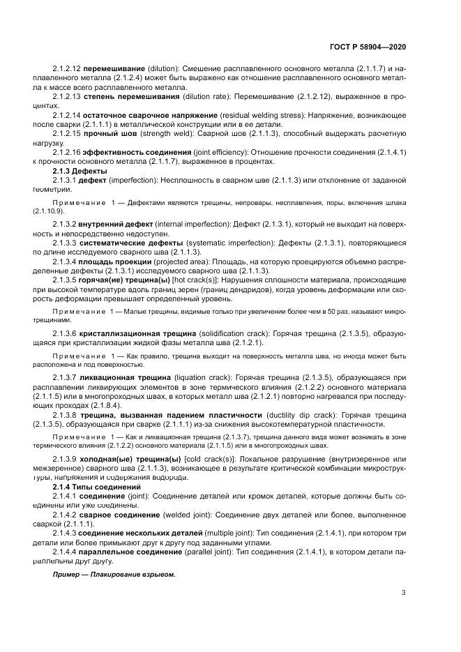 ГОСТ Р  58904-2020, страница 7