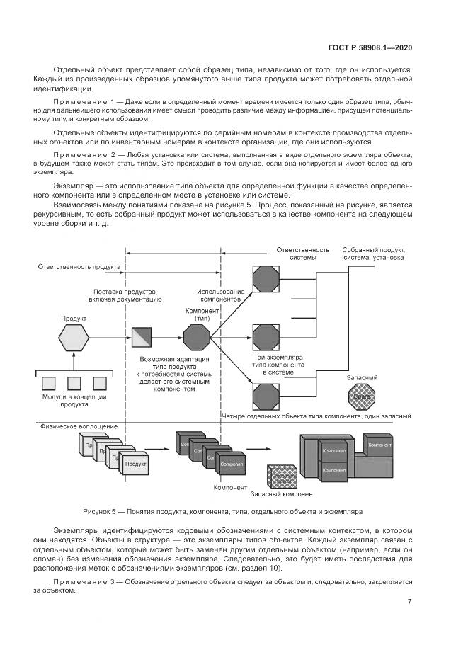 ГОСТ Р  58908.1-2020, страница 13
