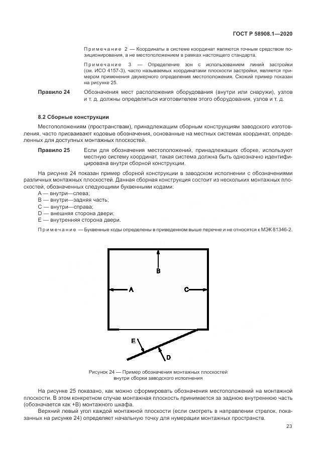 ГОСТ Р  58908.1-2020, страница 29