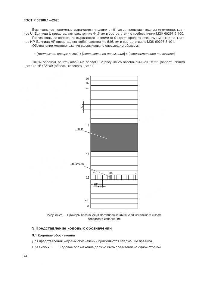ГОСТ Р  58908.1-2020, страница 30