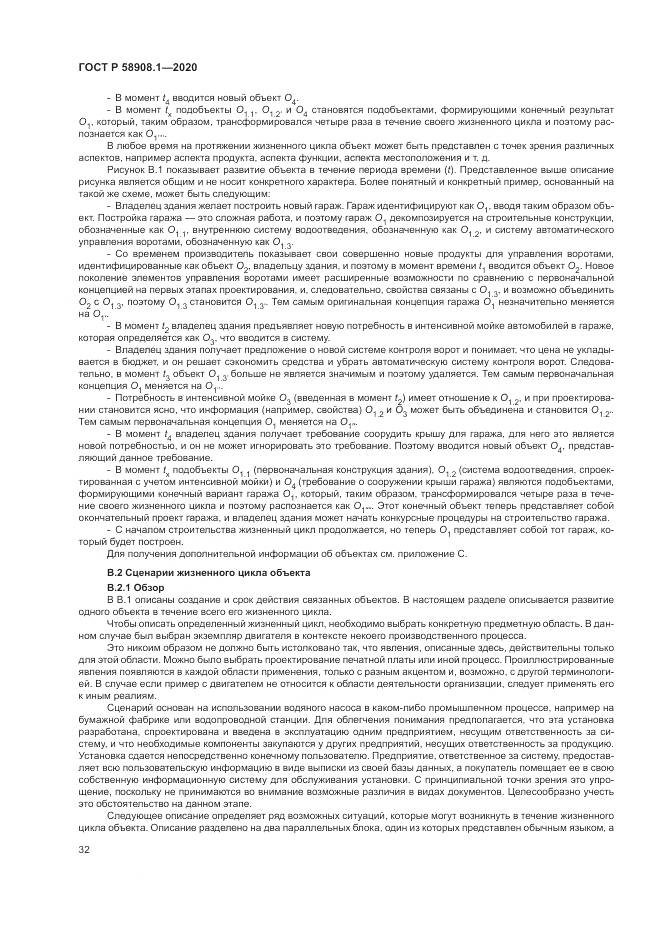 ГОСТ Р  58908.1-2020, страница 38