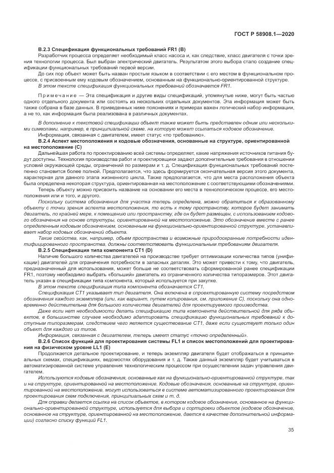 ГОСТ Р  58908.1-2020, страница 41