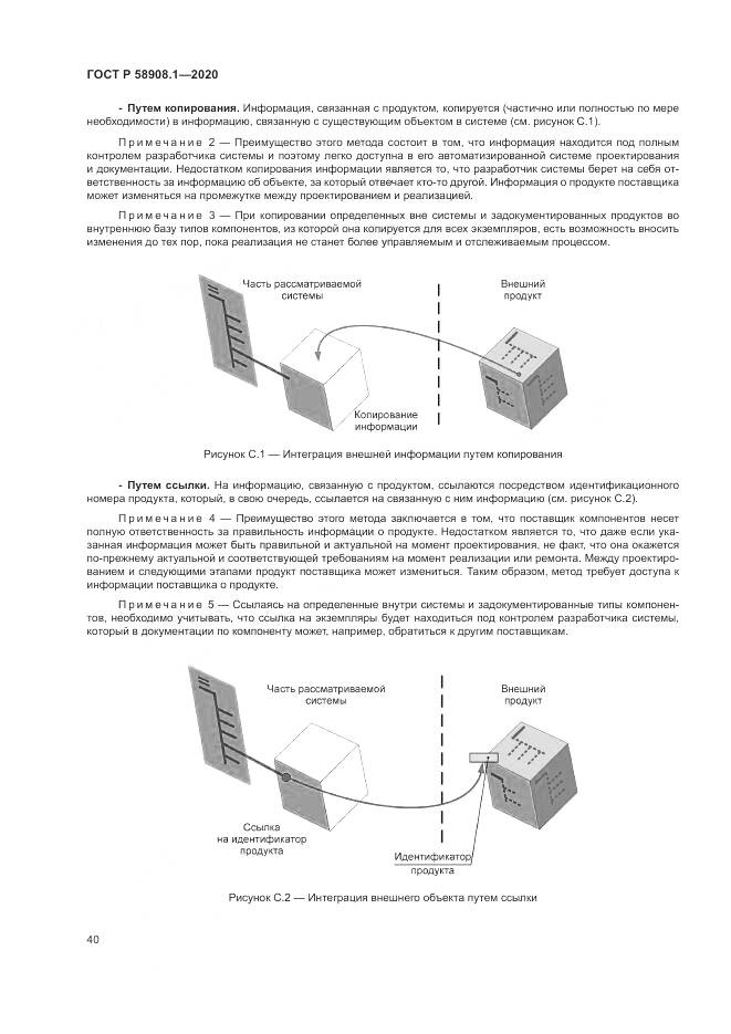 ГОСТ Р  58908.1-2020, страница 46