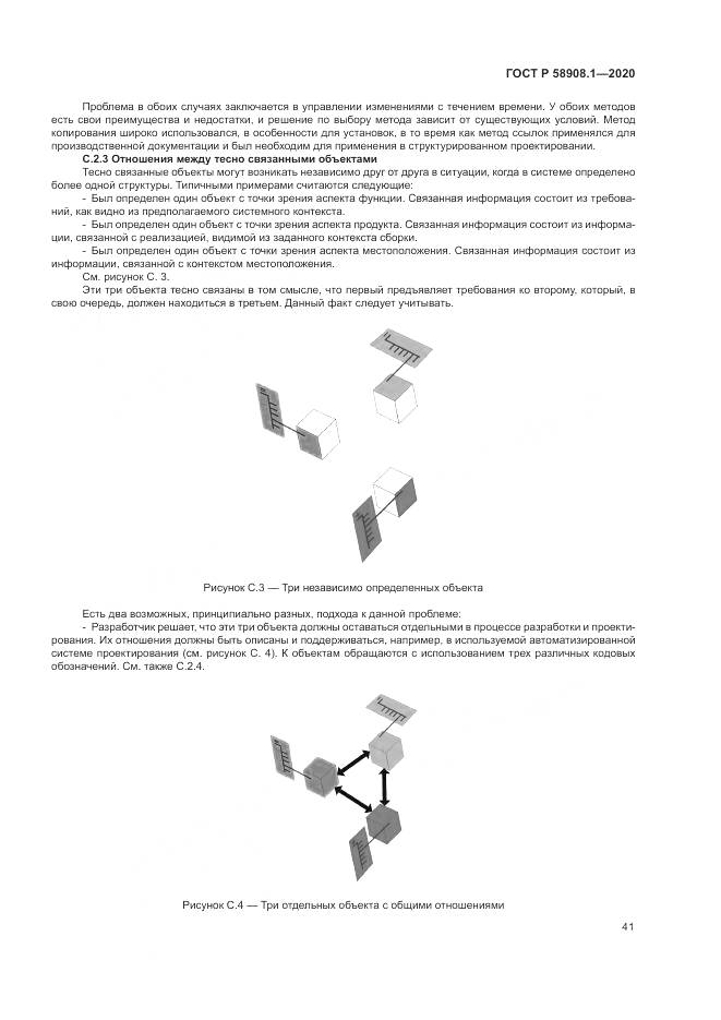 ГОСТ Р  58908.1-2020, страница 47