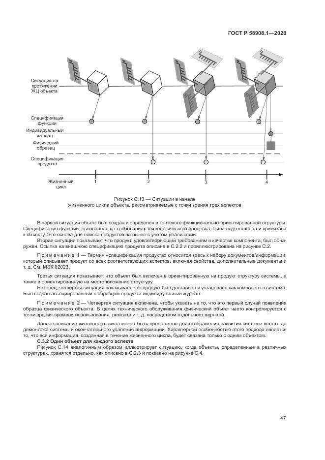 ГОСТ Р  58908.1-2020, страница 53