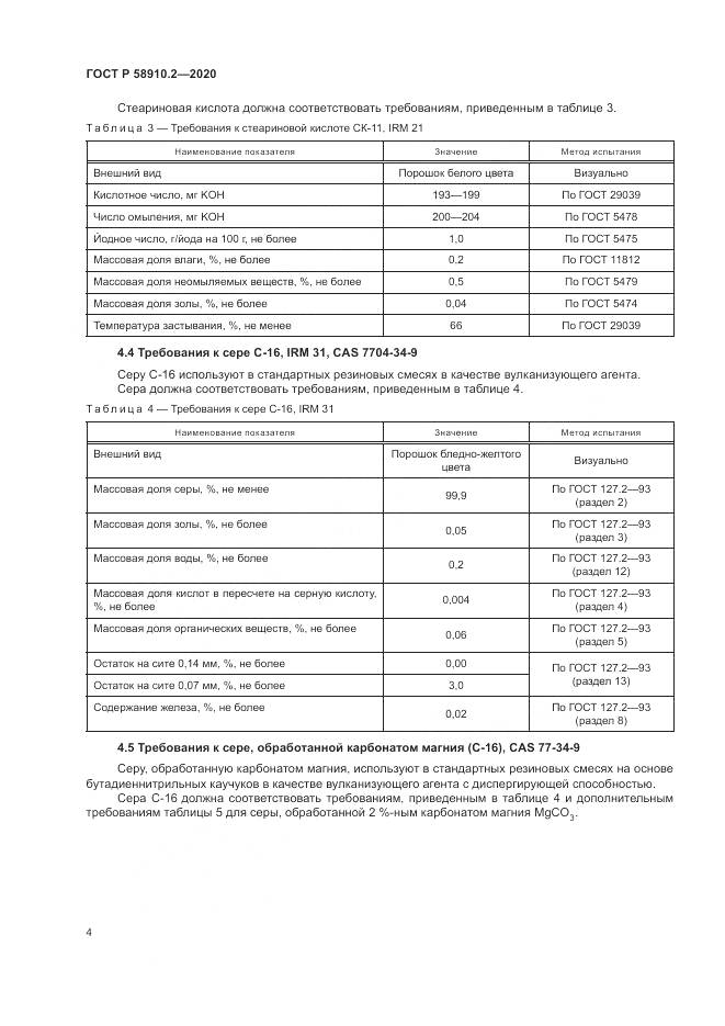 ГОСТ Р  58910.2-2020, страница 8