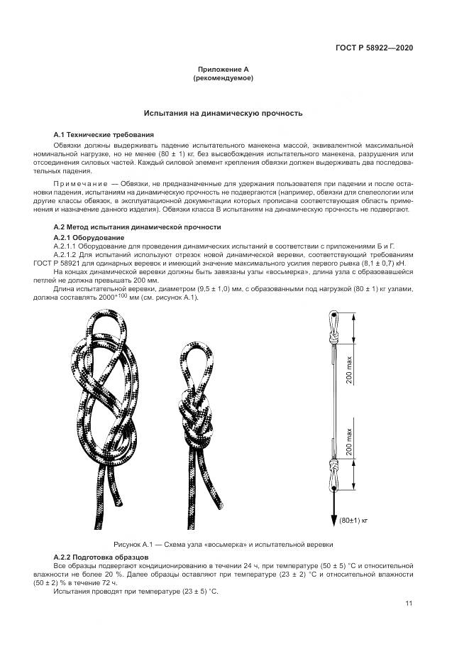ГОСТ Р  58922-2020, страница 15