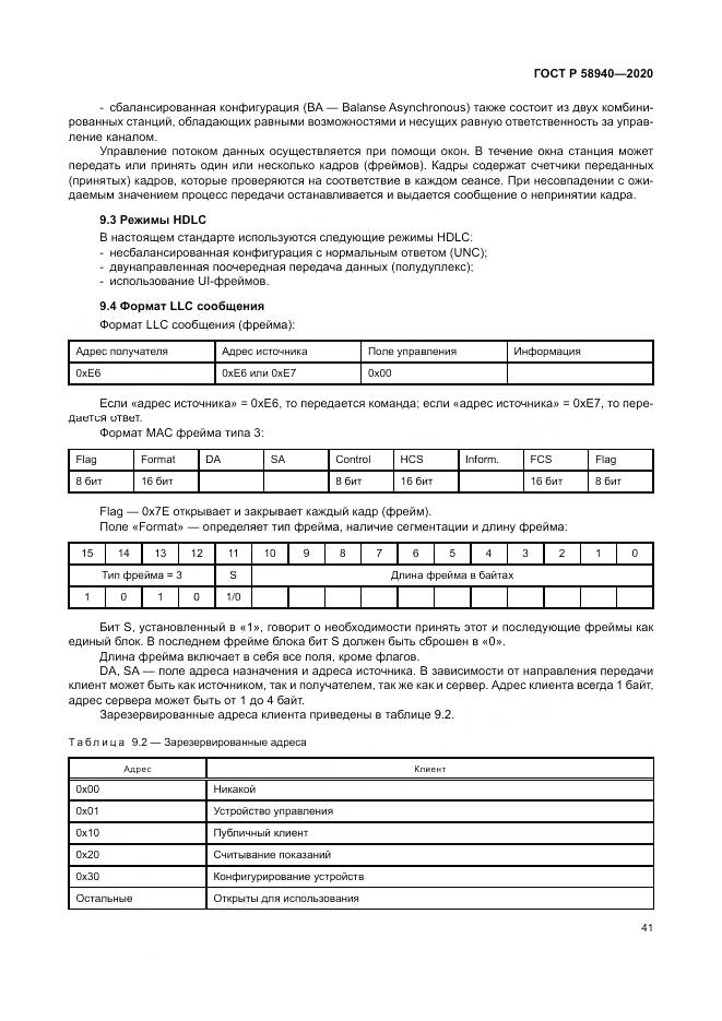 ГОСТ Р  58940-2020, страница 45