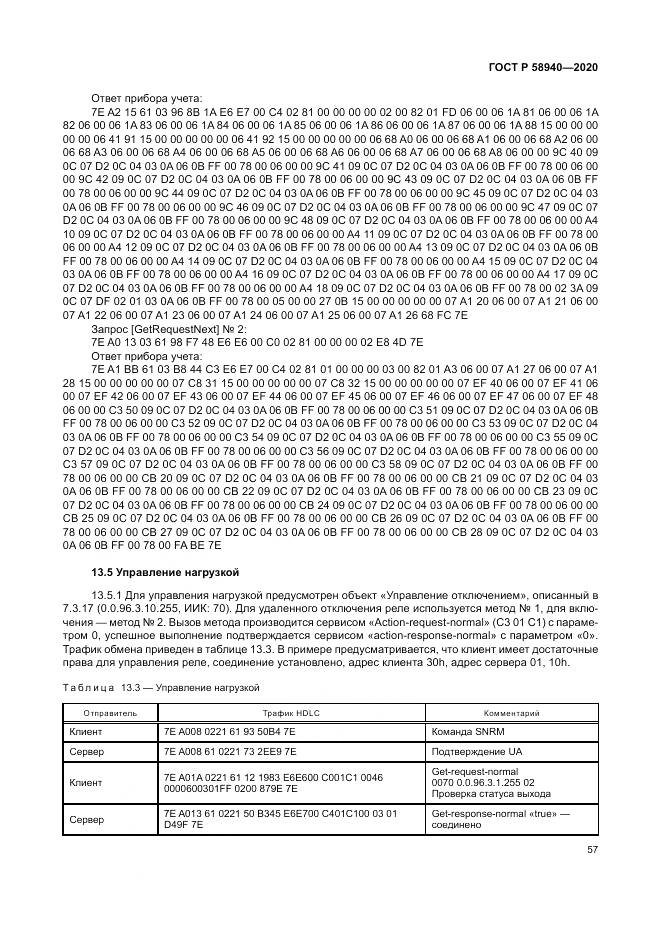 ГОСТ Р  58940-2020, страница 61