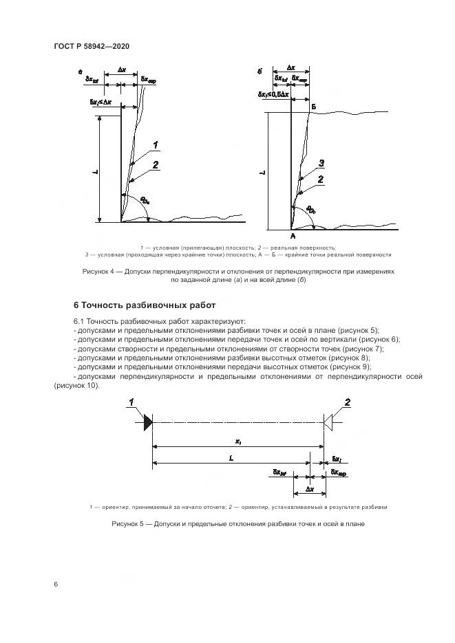 ГОСТ Р  58942-2020, страница 10
