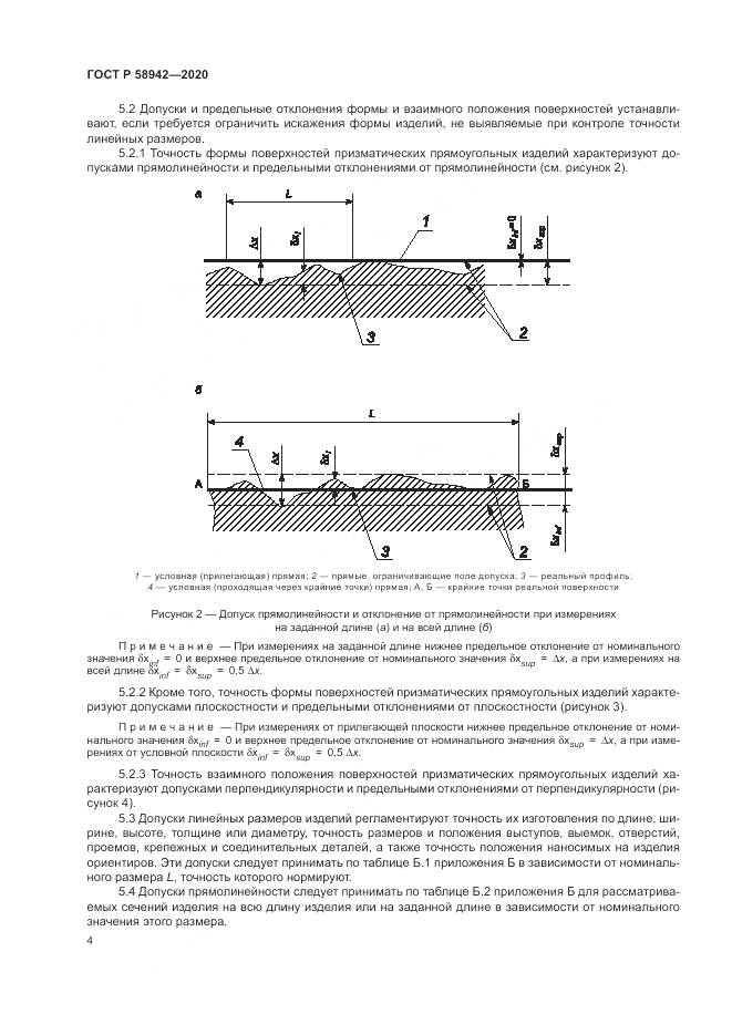 ГОСТ Р  58942-2020, страница 8